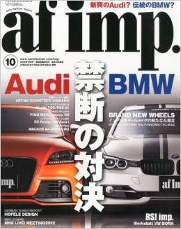 Audi対BMW 闘志がみなぎるそれぞれの主張2012年10月号
